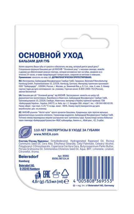 NIVEA-Бальзам для губ Nivea 4,8 гр Основной уход с маслами авокадо, жожоба и дерева ши-4005808850617