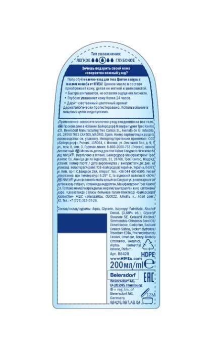 NIVEA-Молочко для тіла Nivea 200 мл Квітка сакури-4005900398673