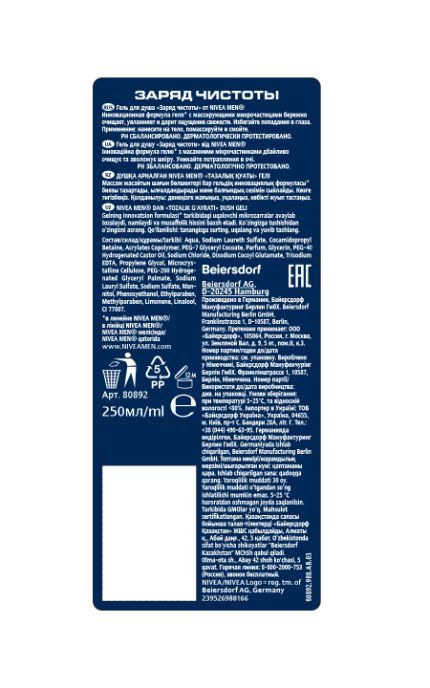 NIVEA-Гель для душа Nivea Men 250 мл Заряд чистоты мужской с очищающими микрочастицами-4005808781447