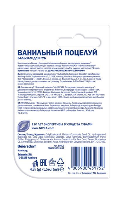 NIVEA-Бальзам для губ Nivea 4,8 гр Ванільний поцілунок з оліями авокадо і жожоба-4005900431752