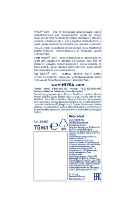 NIVEA-Крем Nivea 75 мл Soft интенсивно увлажняющий для лица, рук и тела с маслом жожоба и витамином Е-4005808890576