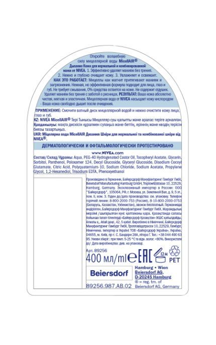NIVEA-Міцелярна вода Nivea MicellAIR Дихання шкіри для нормальної та комбінованої шкіри -4005900554079