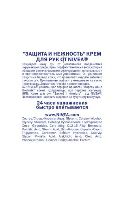 NIVEA-Крем для рук Nivea 75 мл Захист і ніжність з бджолиним воском-4005808837267