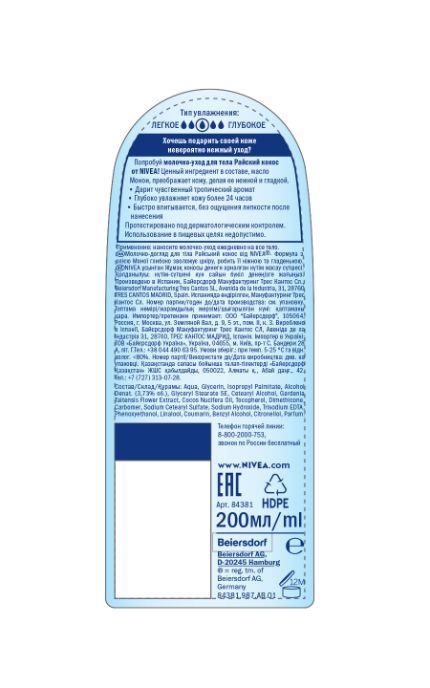 NIVEA-Молочко для тела Nivea 200 мл Райский кокос-4005900634351