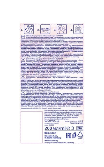 NIVEA-Мусс для душа Nivea 200 мл Малиновый смузи шелковый-4005900410986