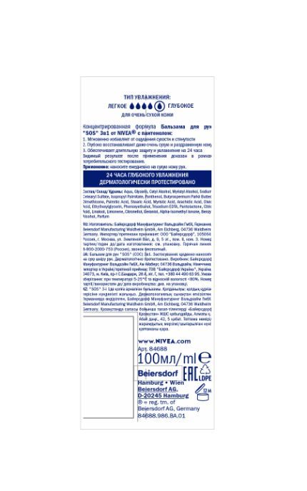 NIVEA-Бальзам для рук Nivea 100 мл SOS зволожуючий відновлення 3 в 1 з пантенолом для дуже сухої шкіри-4005900711328