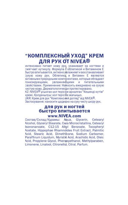 NIVEA-Крем для рук Nivea 75 мл Комплексний догляд з обліпихою і вітаміном Е-4005808837298