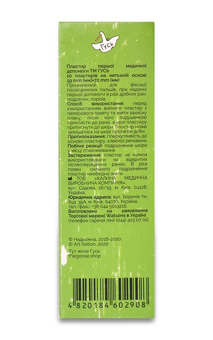 ГУСЬ-Пластир першої медичної допомоги Гусь на нетканій основі-4820184602908