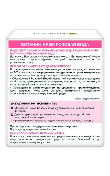 GARNIER SKIN NATURAL-Крем Garnier Skin Naturals Основной Уход-3600542045506