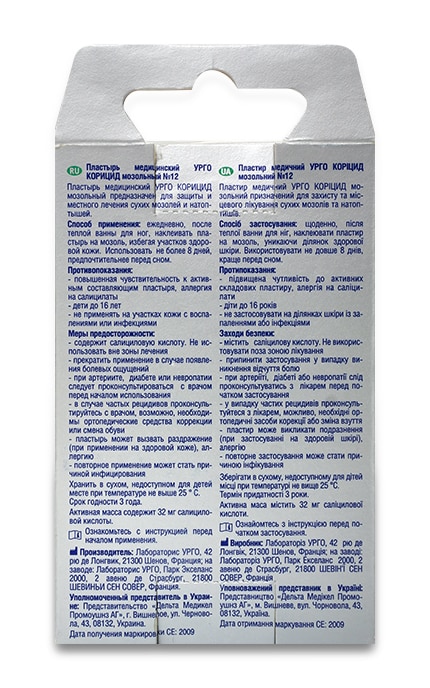 URGO-Набір пластирів Urgo Coricide медичний для видалення сухих мозолів та натоптишів-3546895034913