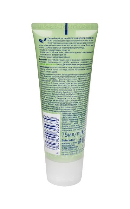 NIVEA-Скраб для лица Nivea 75 мл Очищение и сужение пор с био-алоэ вера для комбинированной кожи рисовый матирующий-4005900655370