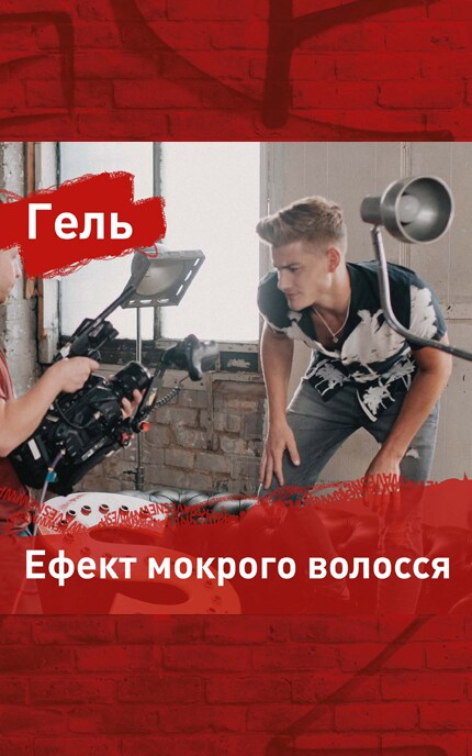 SHOCKWAVES-Гель для волосся Wella Shockwaves Ефект мокрого волосся-3614225392573