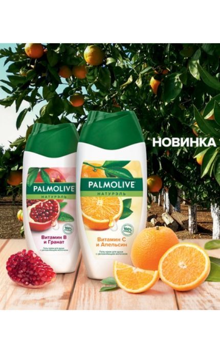 PALMOLIVE-Гель-крем для душу Palmolive Натурель Вітамін С та Апельсин -8718951300996