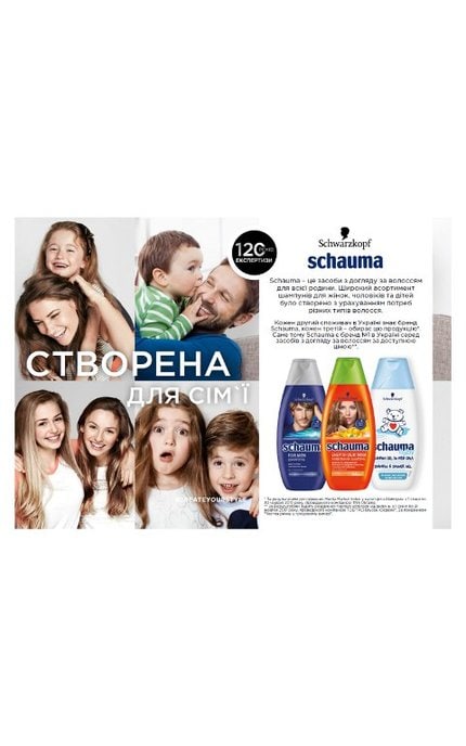 SCHAUMA-Гель-шампунь детский Schauma для мальчиков -4015000914161