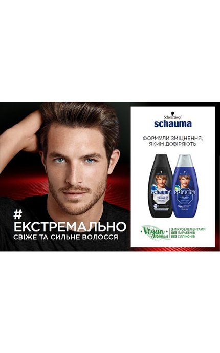 SCHAUMA-Шампунь Schauma для чоловіків Сила та об’єм з екстрактом хмелю-4012800567658