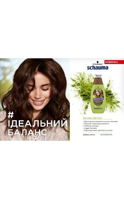 SCHAUMA-Шампунь Schauma Уход и Детокс для волос с жирными корнями и сухими кончиками -4015100306736