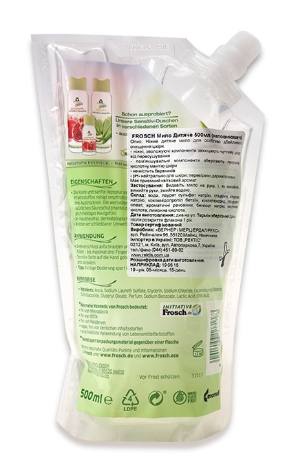 FROSCH-Дитяче рідке мило Frosch Kids Sensitive Soap (дой-пак)-4001499115998