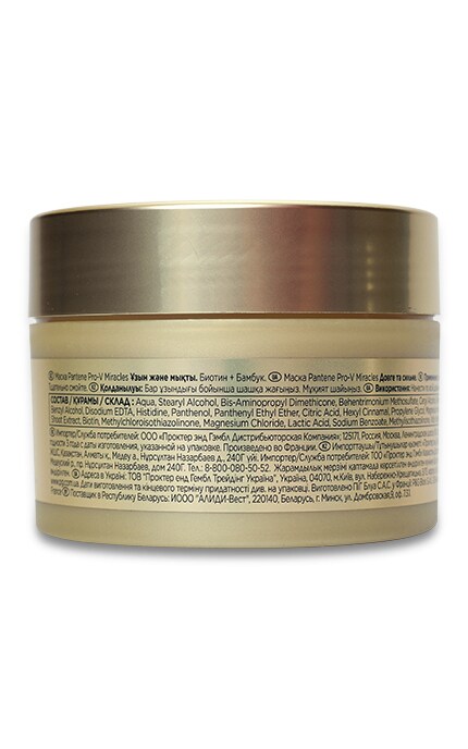 PANTENE-Маска для волосся Pantene Pro-V Miracles Довге та міцне-8001841660417