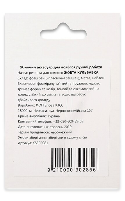 KATYA SNEZHKOVA-Резинка для волосся Katia Snezhkova Жовта Кульбабка-9210000302856