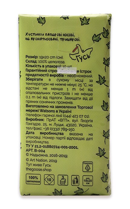 ГУСЬ-Хустинки паперові Гусь-4820084260246