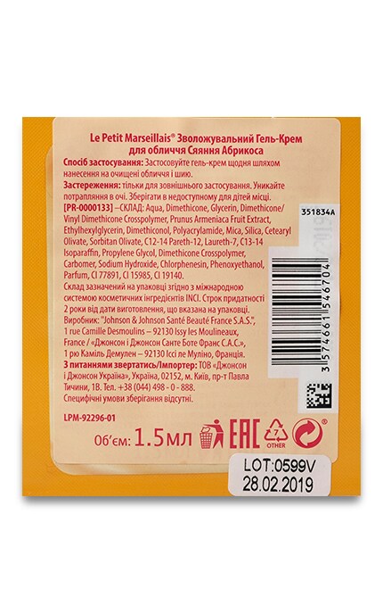 АКЦІЯ-Гель-крем для лица Le Petit Marseillais-3574661546704