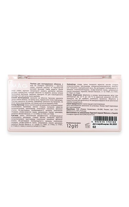 M.A.G.-Палетка теней MAG Beauty Palette 02-5902815179160