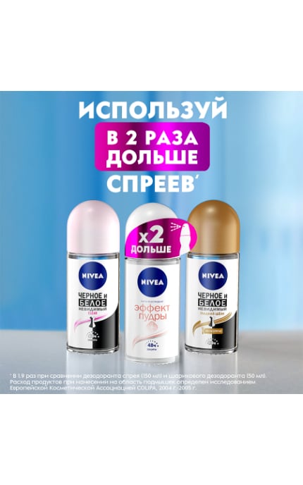 NIVEA-Роликовый дезодорант Nivea Невидимый для черного и белого-4005900730053