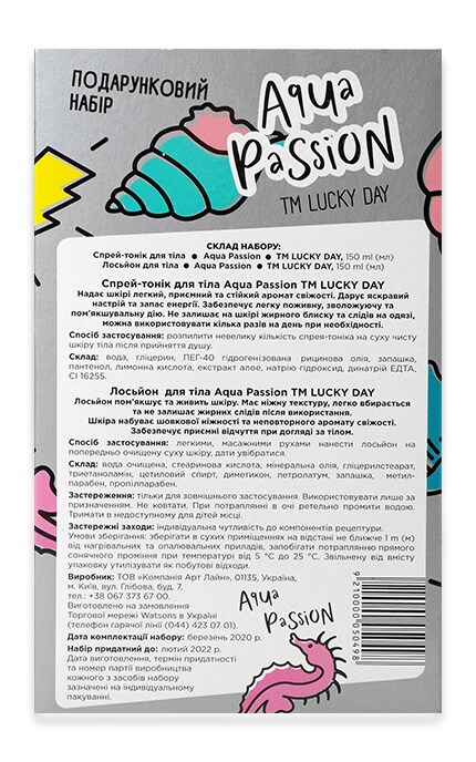 LUCKY DAY-ПН AQUA PASSION-9210000050498