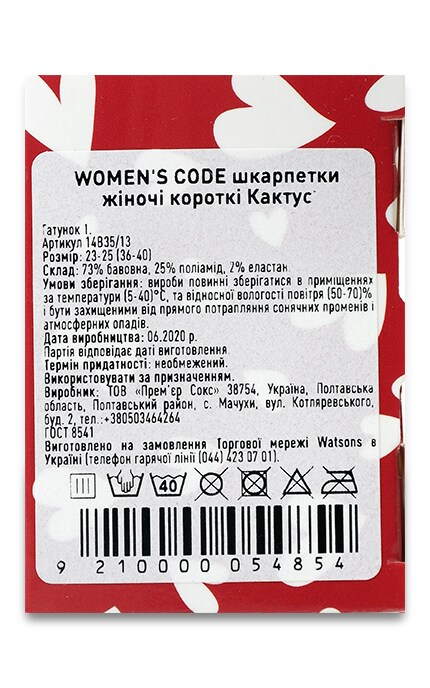 WOMENS CODE-ПОДАРУНОК_ШКАРП_КАКТУС-9210000054854