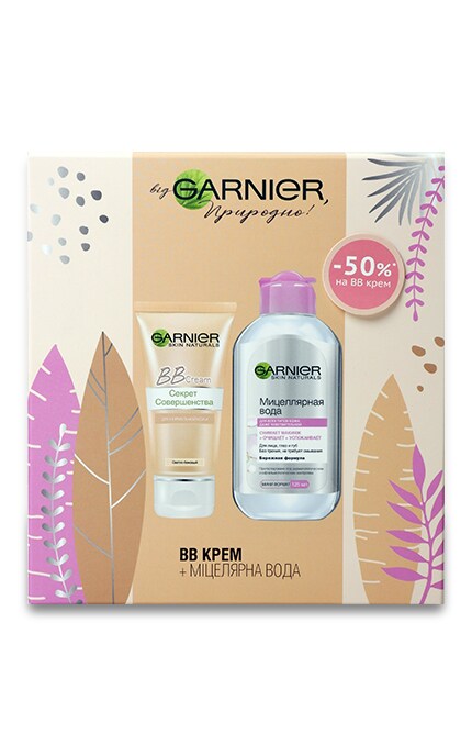 GARNIER SKIN NATURAL-ПН СЕКР.ДОСКОН. 2ХВ.2020-5902503315795