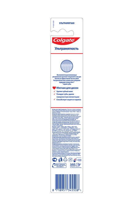 COLGATE-З/Щ УЛЬТРА М'ЯКА-8718951345508