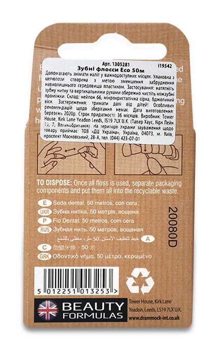 BEAUTY FORM ACTIVE-Зубная нить Eco Friendly 50 м-5012251013253