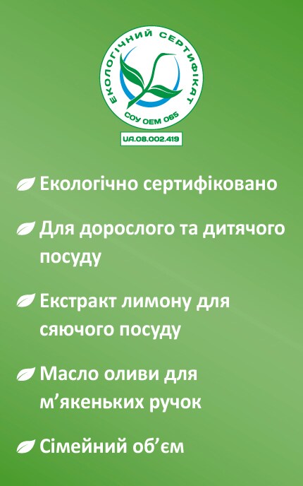 ФРЕКЕН БОК-Засіб для миття посуду Фрекен Бок