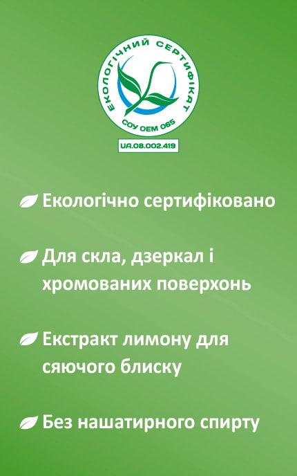 ФРЕКЕН БОК-Засіб чистячий для скла Фрекен Бок