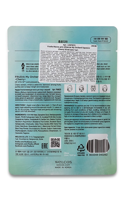 WELCOS FRUDIA-FR.AMPOUL МАСКА Д/ОБЛ. ВИШНЯ-8803348040262