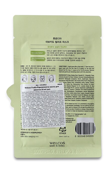 WELCOS FRUDIA-Маска для обличчя Welcos Frudia Avocado Relief Mask -8803348045335
