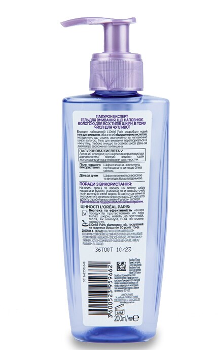 LOREAL PARIS DERMO EXPERTISE-Гель для вмивання обличчя L'oreal Гіалурон Експерт-3600523959662