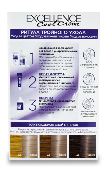 LOREAL PARIS EXCELLENCE-Фарба для волосся L'oreal Excellence Cool Creme 8.11-3600523943265