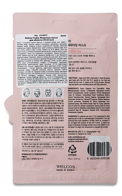 FRUDIA-Тканинна маска для обличчя Frudia Pomergranate 1 шт-8803348045304