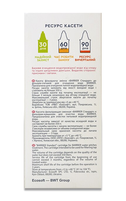 ECOSOFT-Касета змінна Бар'єр Стандарт-4820056803877