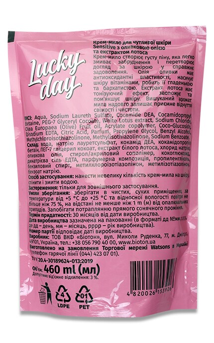 LUCKY DAY-Крем-мило Lucky Day Sensitive з оливковою олією та екстрактом лотоса-4820026153926