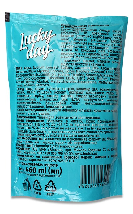 LUCKY DAY-Крем-мыло Lucky Day Sensitive для рук с экстрактом и маслом кокоса-4820026153902