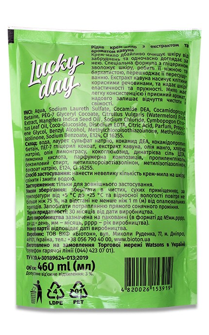 LUCKY DAY-Крем-мило Lucky Day Sensitive з екстрактом та ароматом кавуна-4820026153919