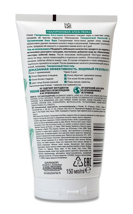 GARNIER SKIN NATURAL-Пенка очищающая Garnier Skin Naturals Алоэ Гиалуроновая для нормальной и чувствительной кожи, 200 мл-3600542398640