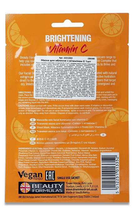 BEAUTY FORMULAS-Маска для обличчя Brightening Vitamin C, 1 шт-5012251013352