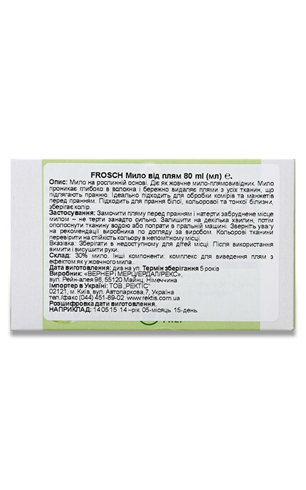 FROSCH-Мыло Frosch от пятен-4001499930799