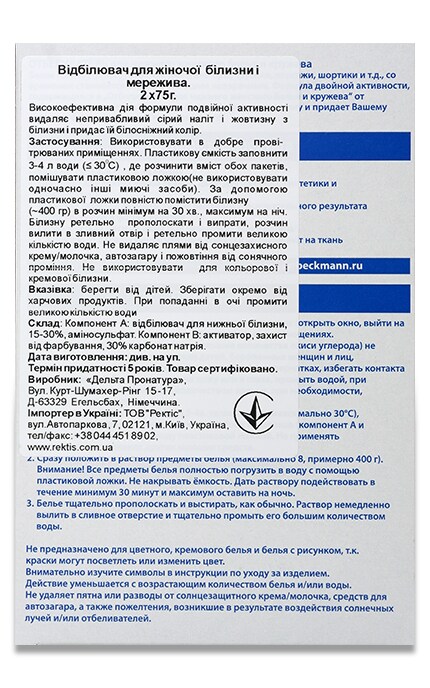 BECKMANN-Отбеливатель Dr.Beckmann для нижнего женского белья и кружева, 150 г.-4008455396811