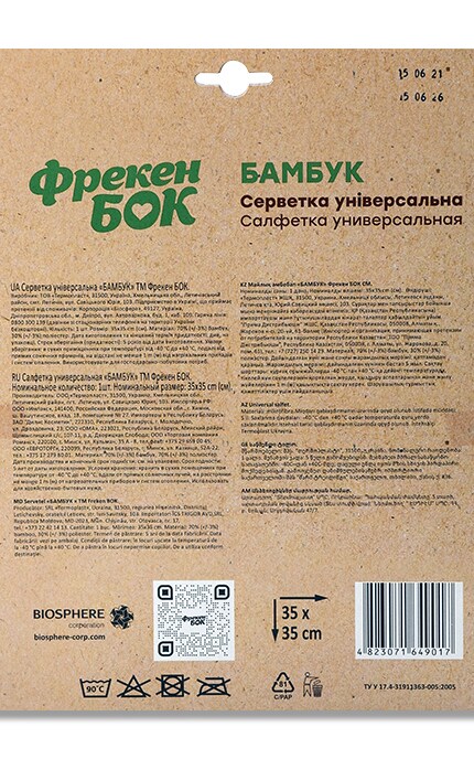 ФРЕКЕН БОК-Салфетка из микрофибры Фрекен Бок Бамбук-4823071649017