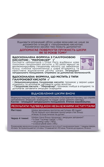 SKIN EXPERT-Крем для обличчя нічний L'Oreal Revitalift Filler 50 мл-3600524000325