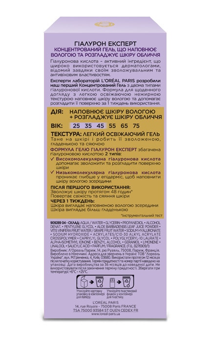 SKIN EXPERT-Концентрований гель L'Oreal Paris Hyaluron Expert-3600523997657
